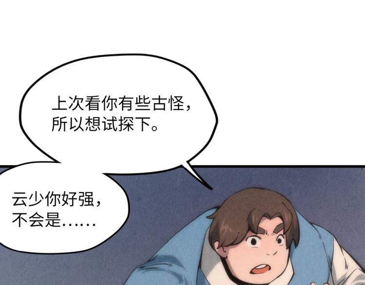 第7话 修炼成果71