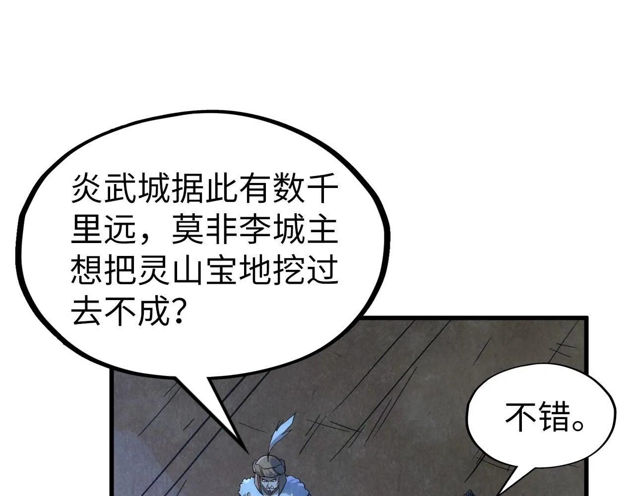 第205话 无上宫敲诈70