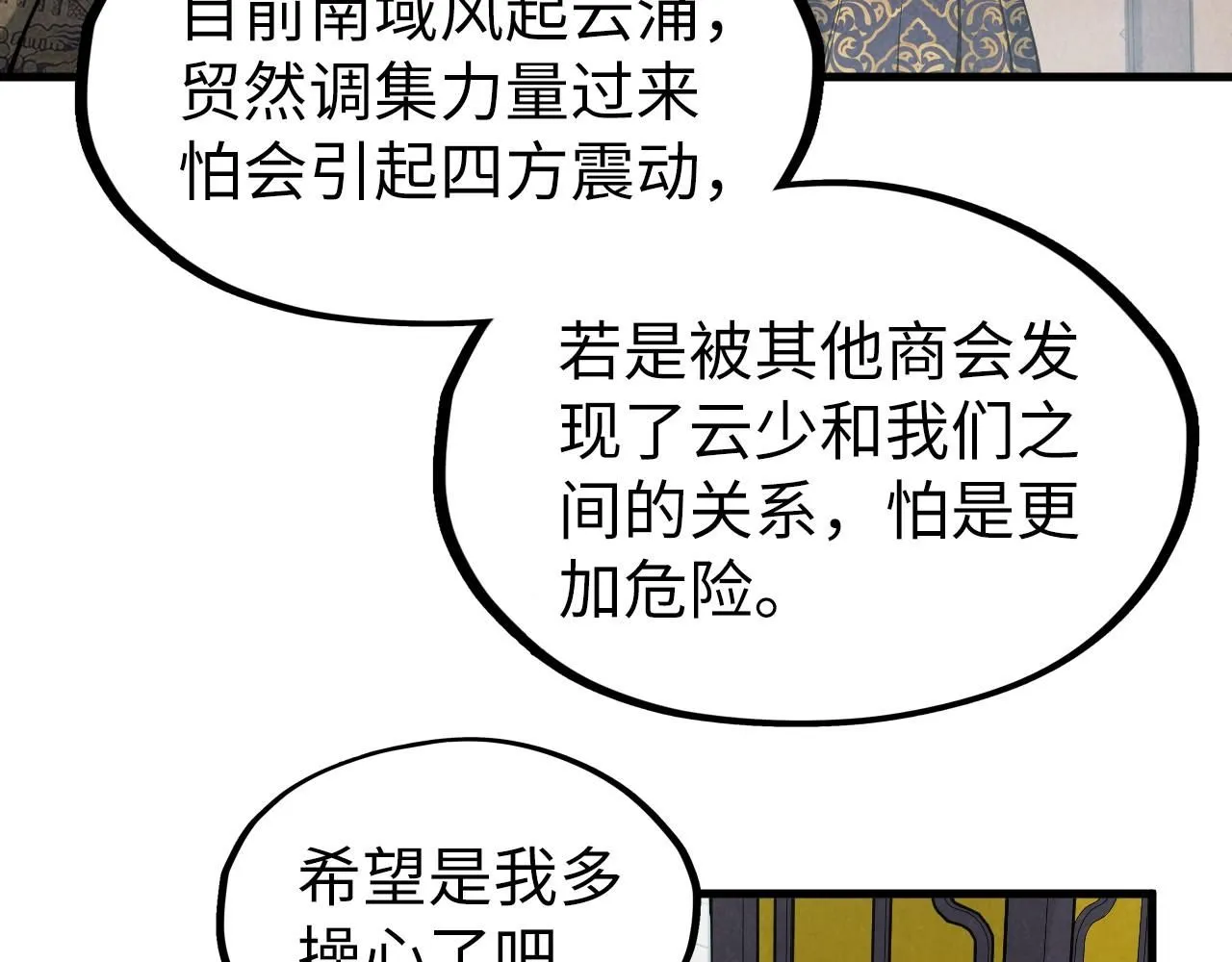 第227话 半路打劫16