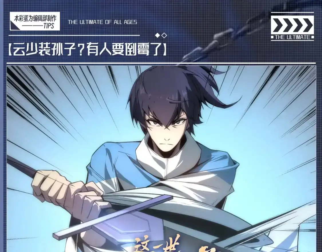第7期 整活企划：云少装孙子？有人要倒霉了0