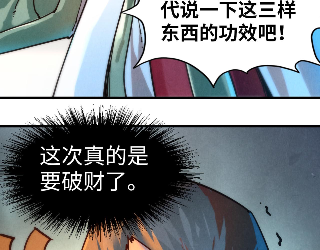 第132话 三枚七阶玉简107