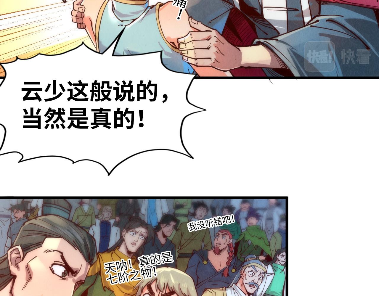 第132话 三枚七阶玉简92