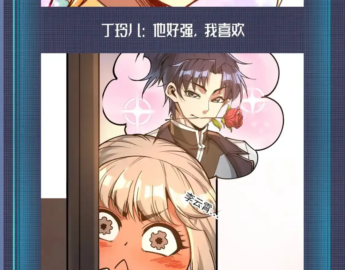 第8期 整活企划：这一世我要当情圣6