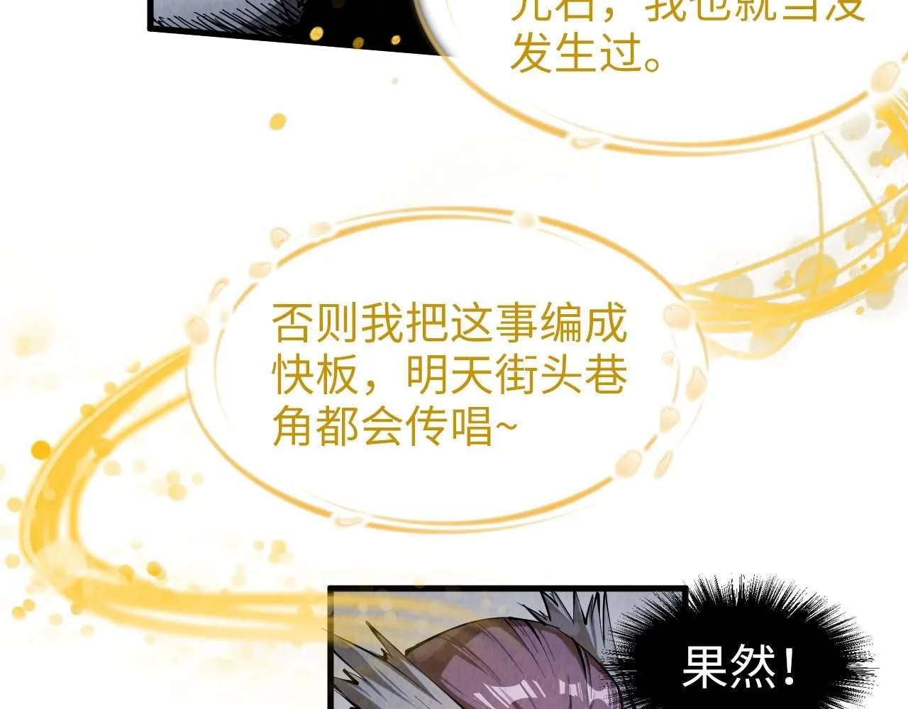 第226话 让冷星波来咬我啊！68