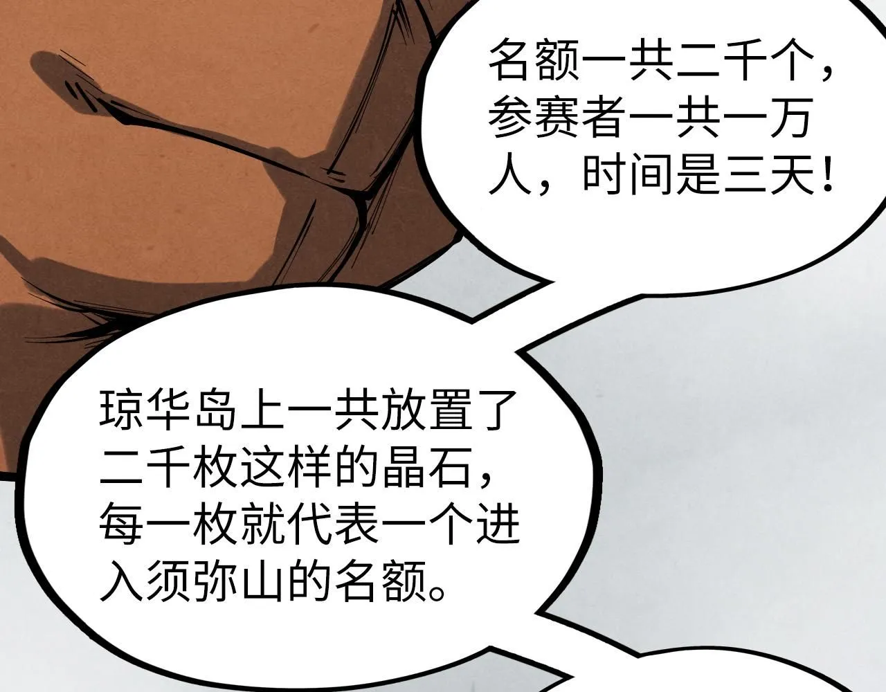 第234话 明心湖畔的冲突97