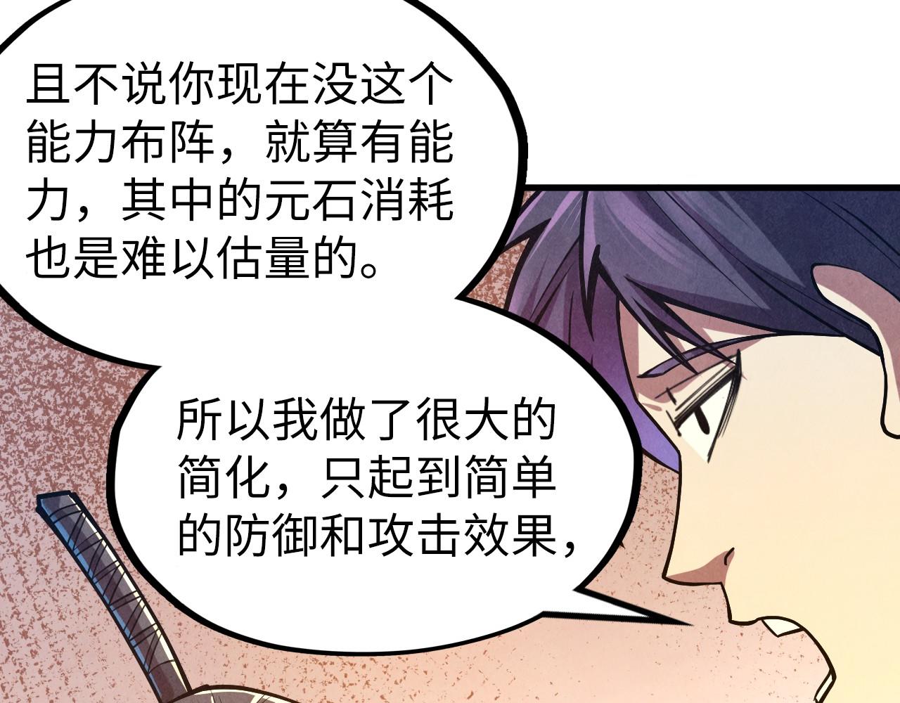 第129话 三座阵法和虎牙剑20
