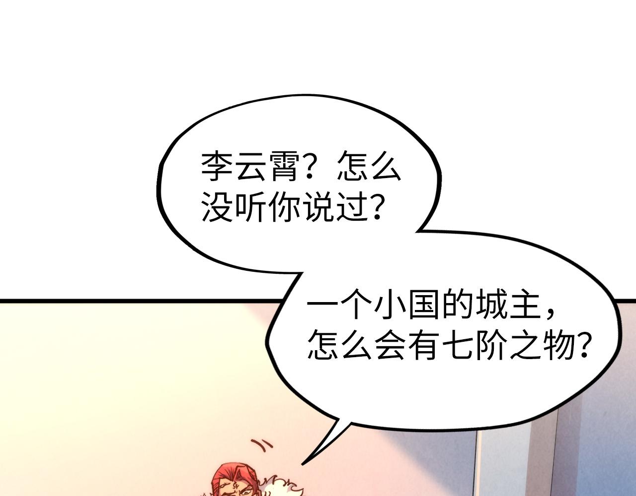 第132话 三枚七阶玉简97