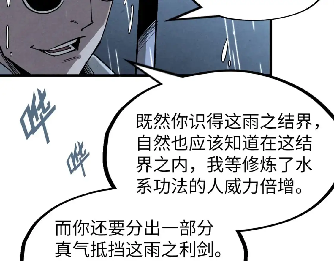 第237话 雨之结界67