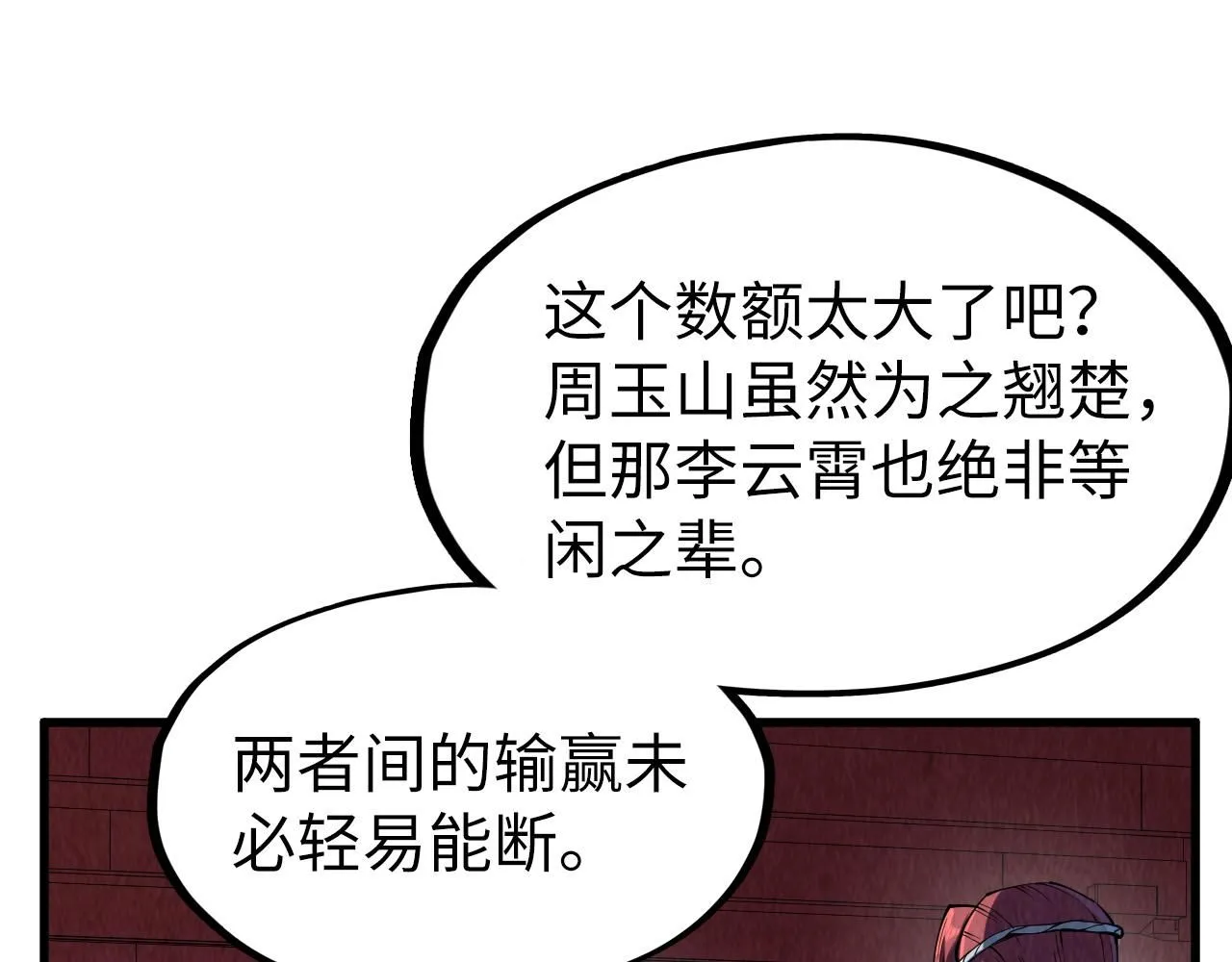 第219话 各方下注110