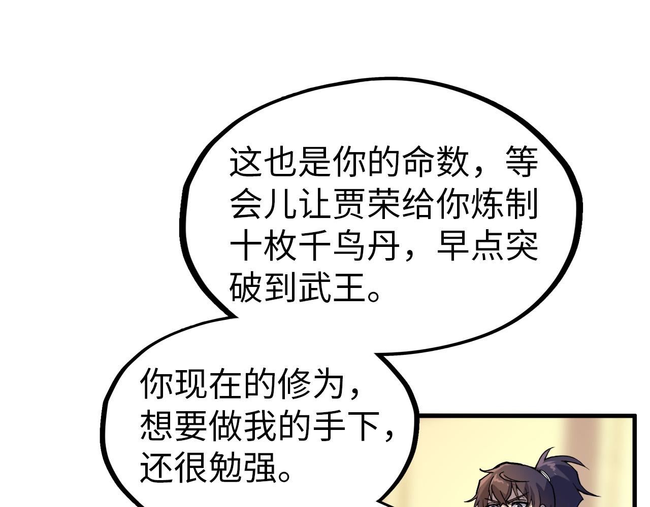 第69话 武道永恒98