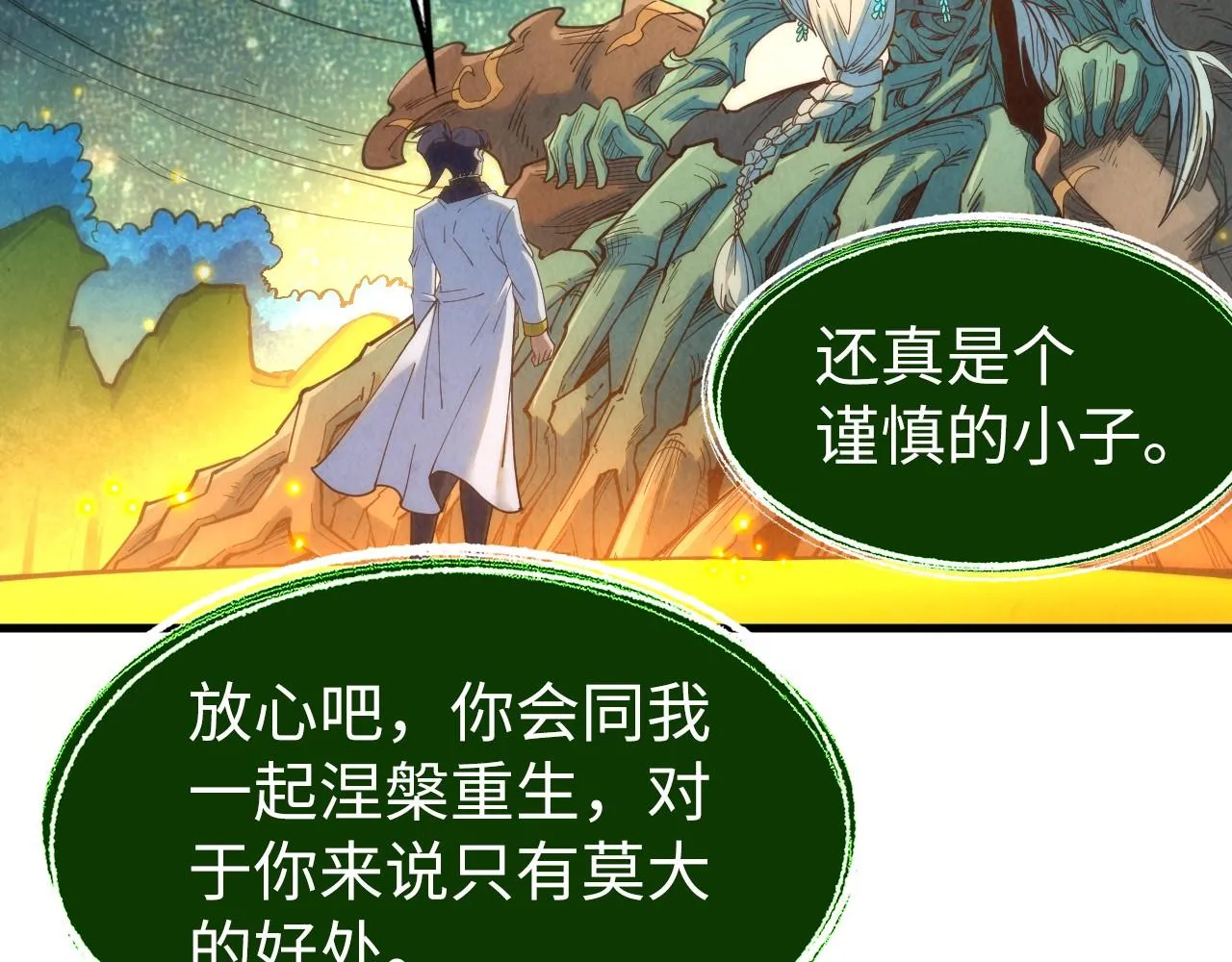 第187话 昆吾树灵64