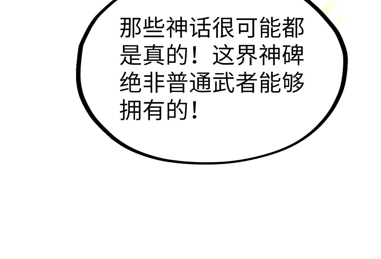 第232话 死碑44