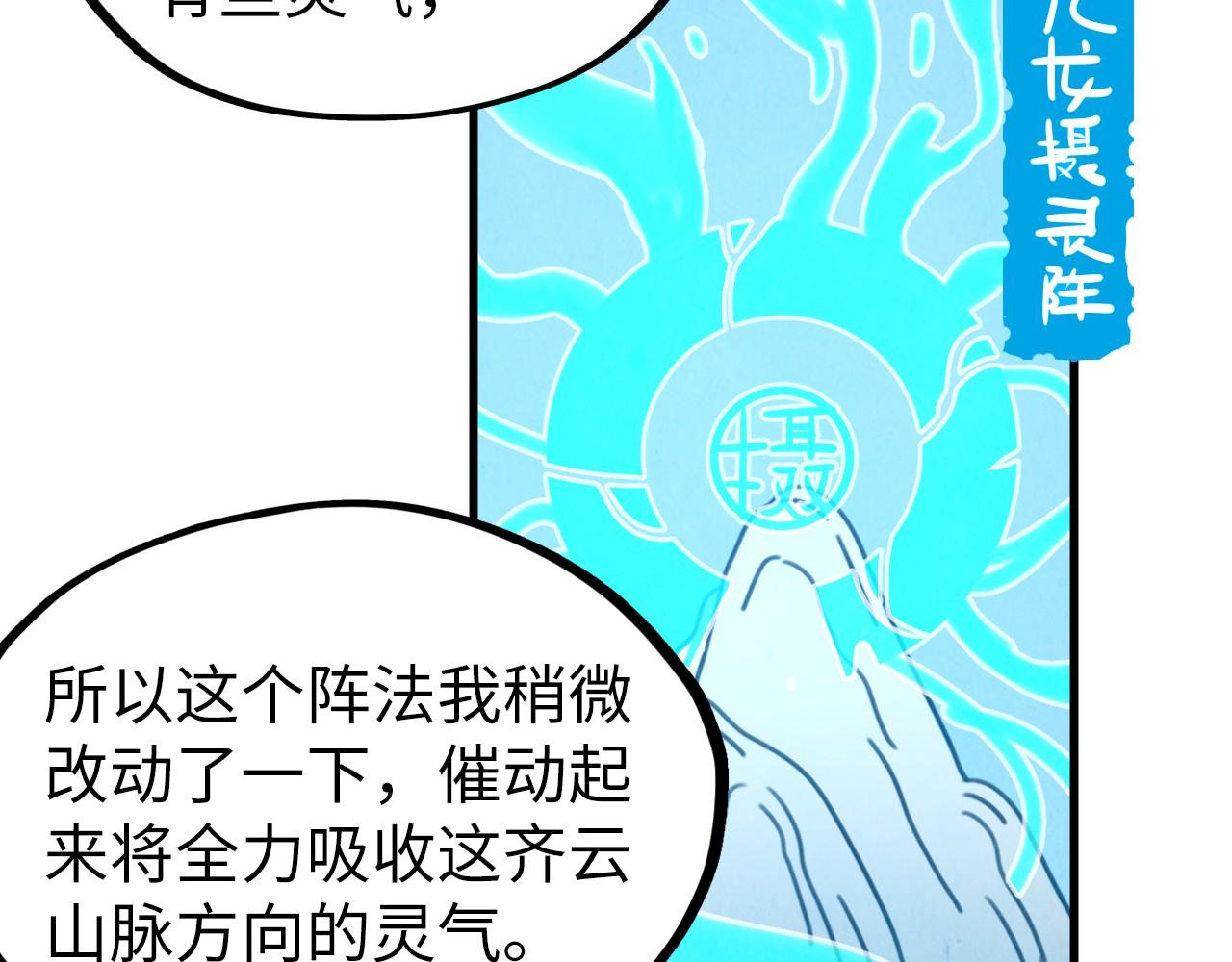 第129话 三座阵法和虎牙剑12