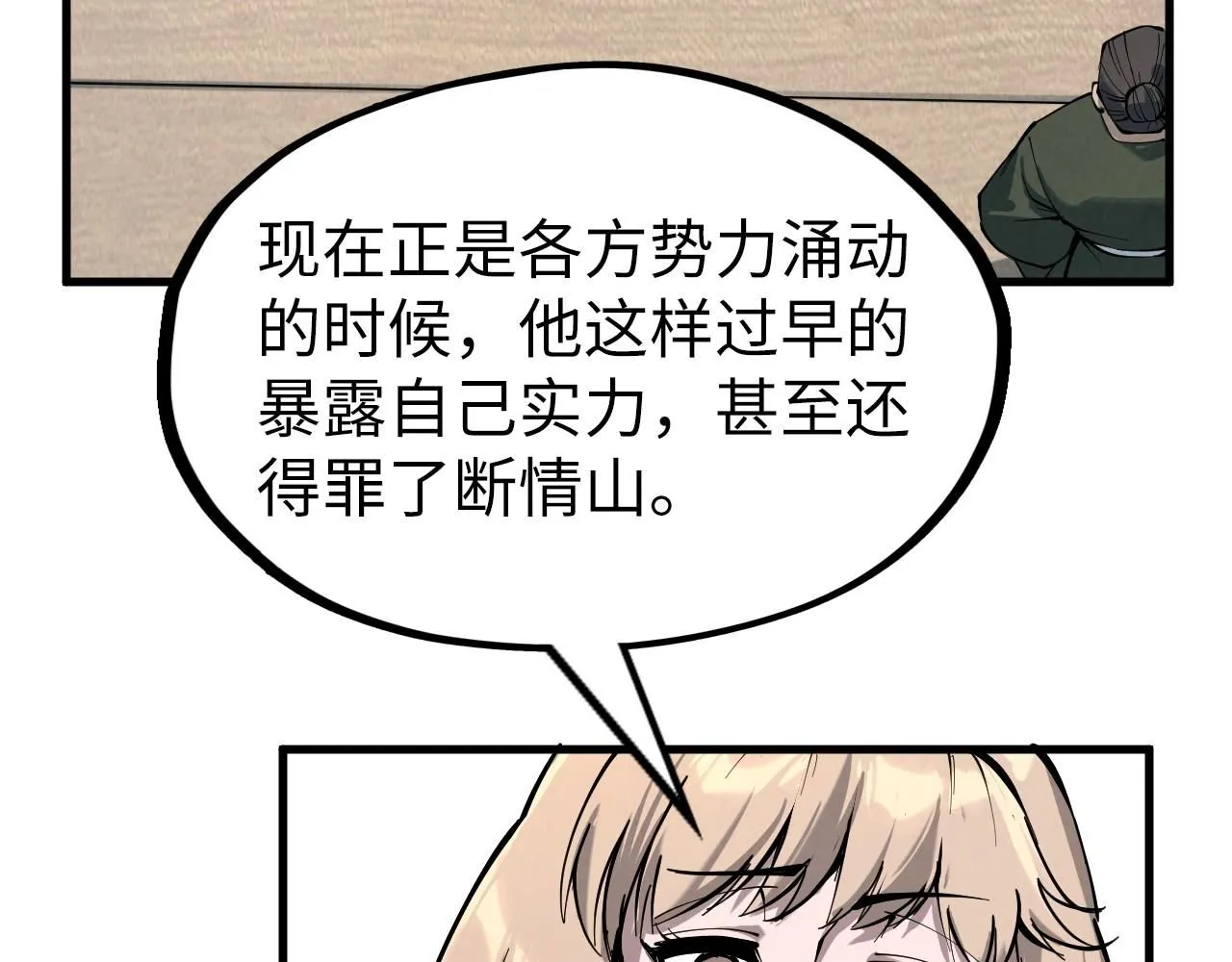 第227话 半路打劫12
