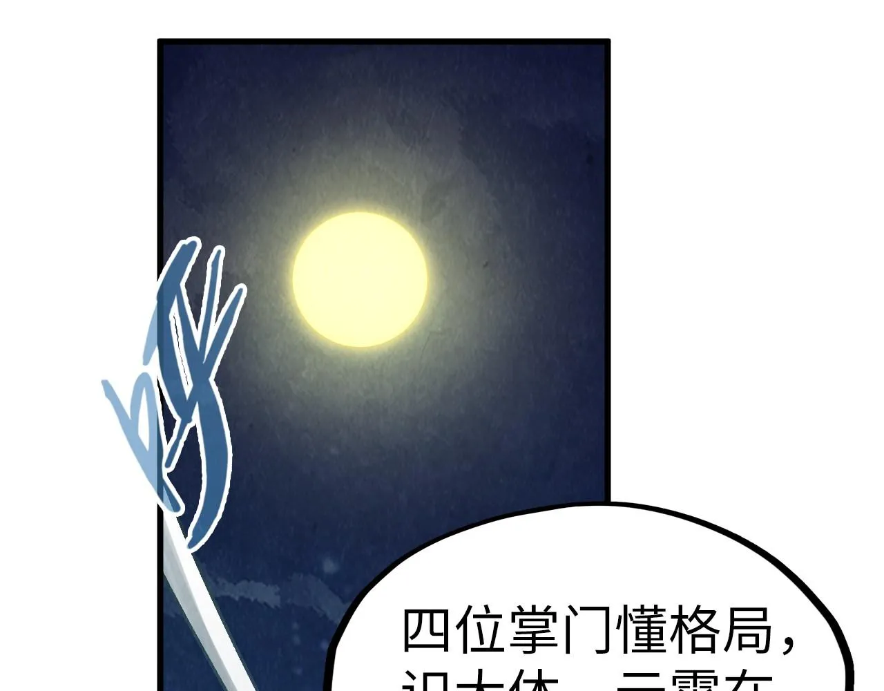 第205话 无上宫敲诈102