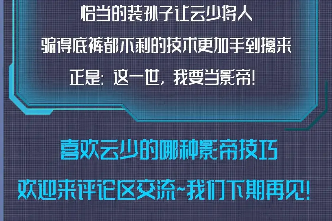 第7期 整活企划：云少装孙子？有人要倒霉了7