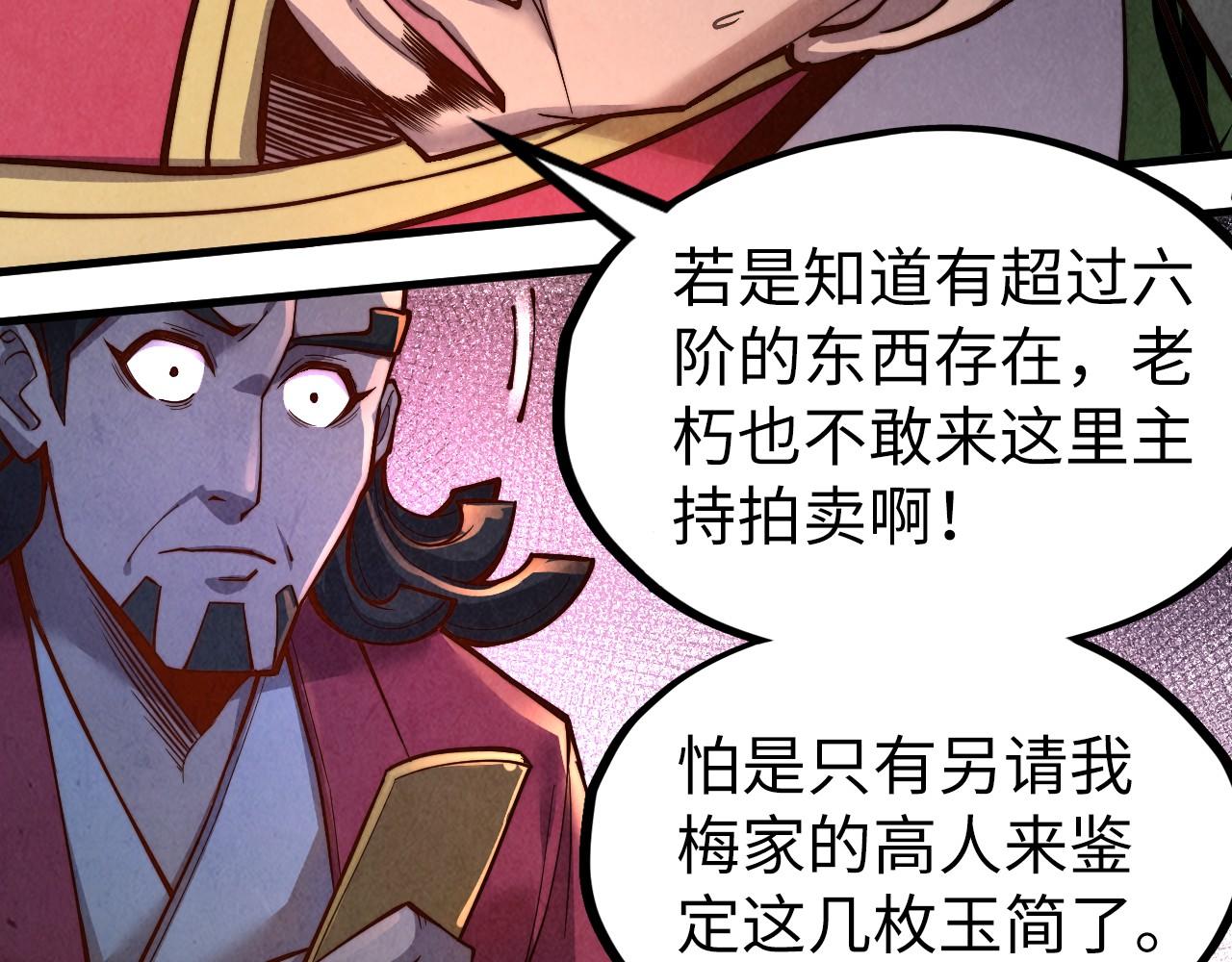 第132话 三枚七阶玉简50