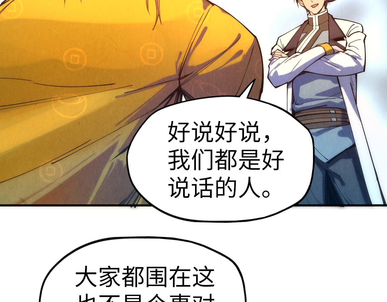 第86话 人少的才讲理77