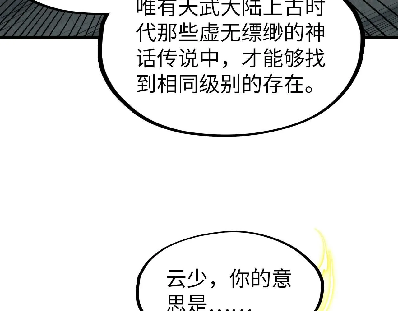 第232话 死碑42