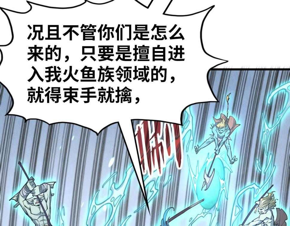 第178话 火鱼族42