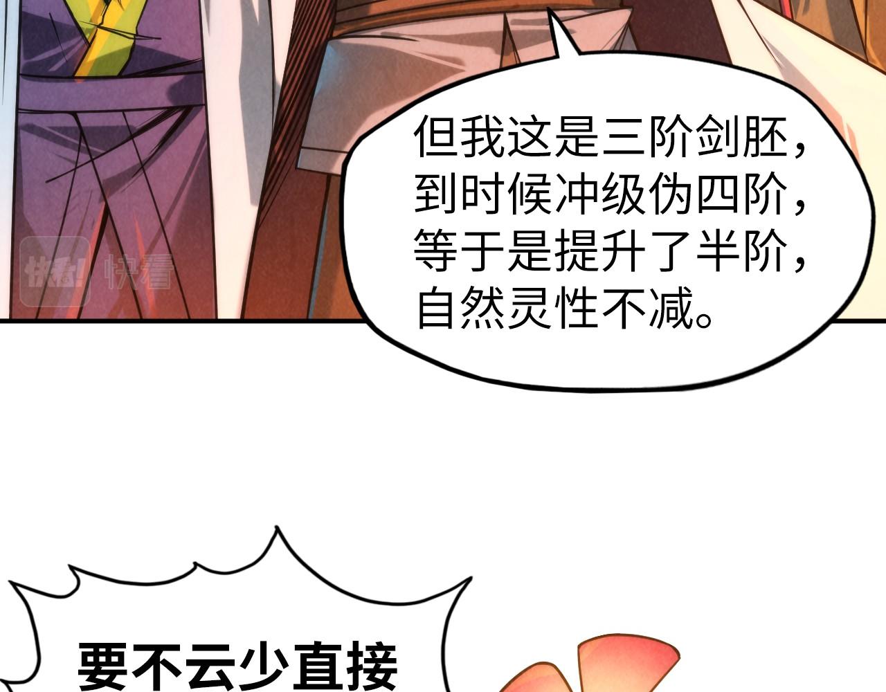 第120话 剑胚57