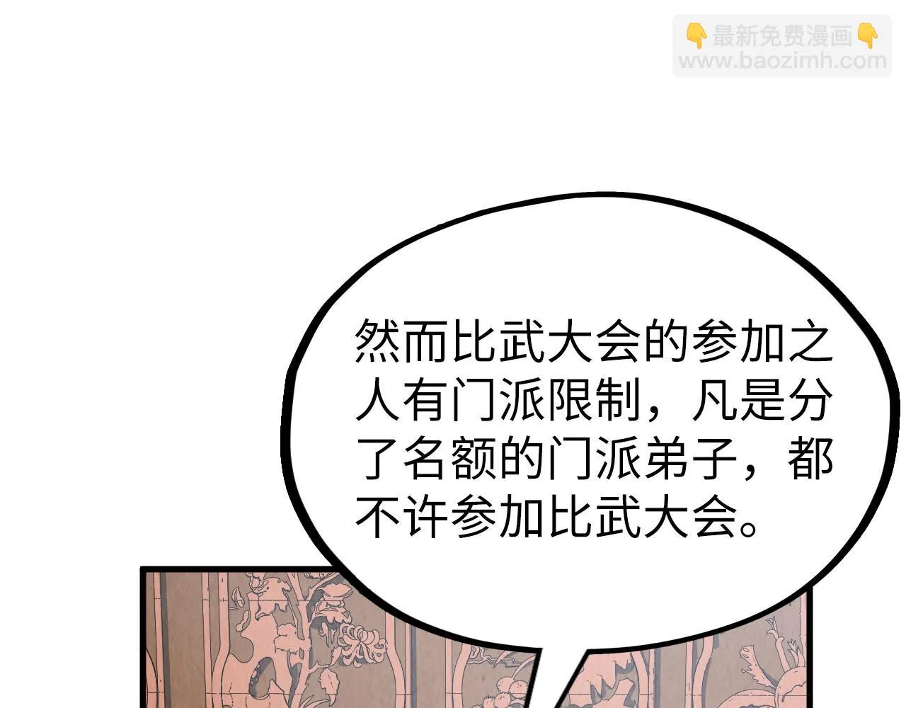 第204话 须弥山23