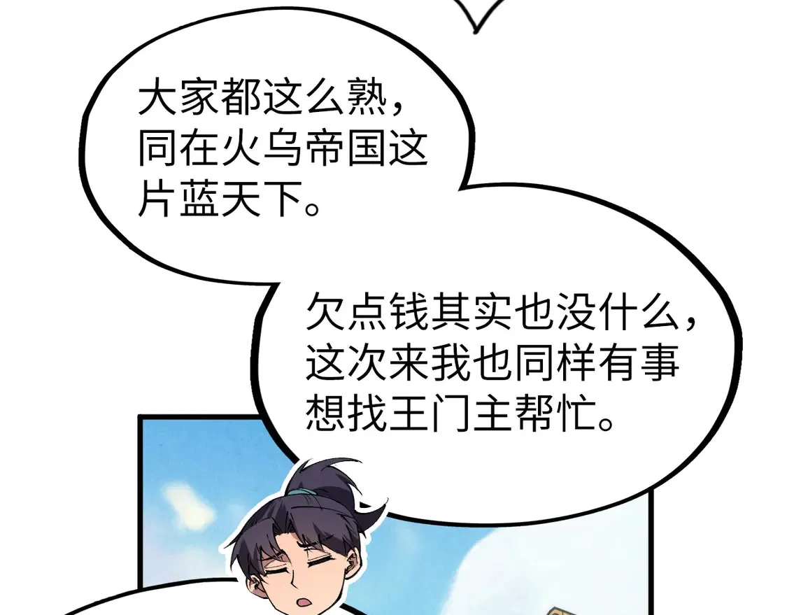 万古289话 收账101