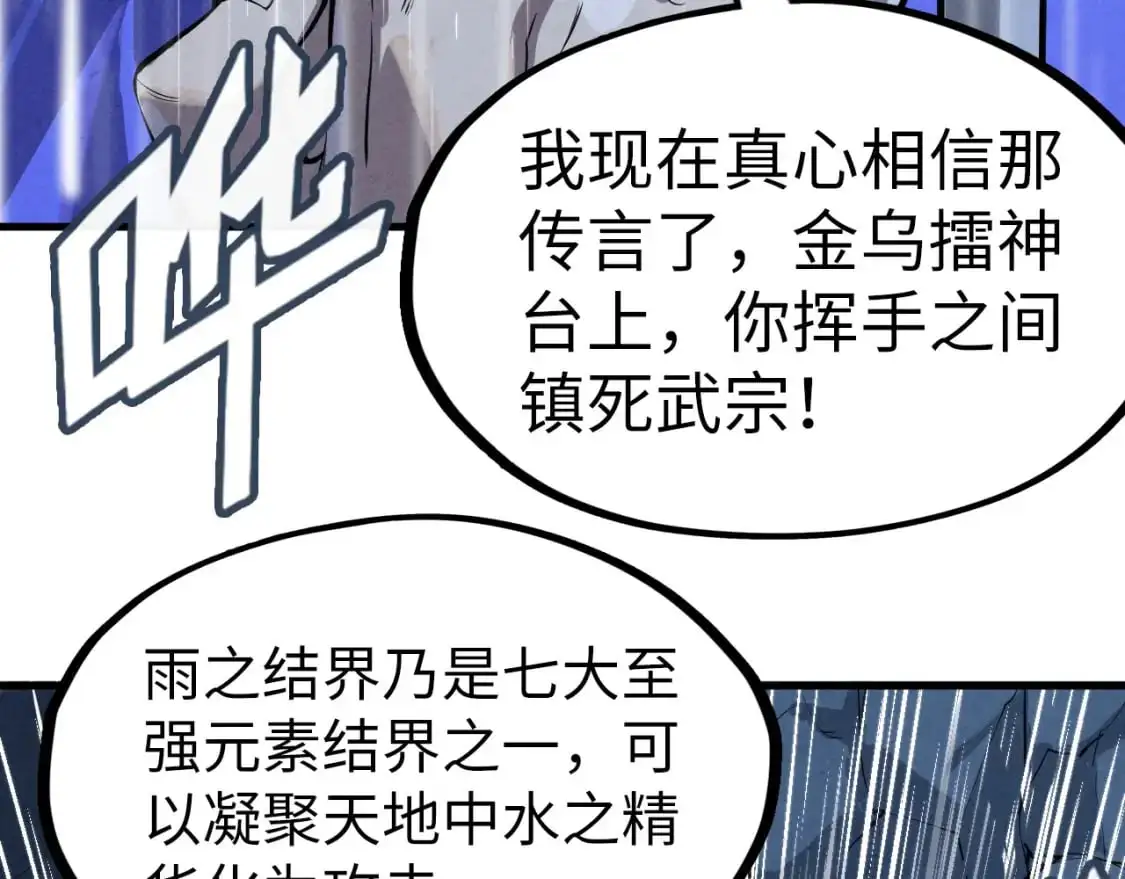 第237话 雨之结界56