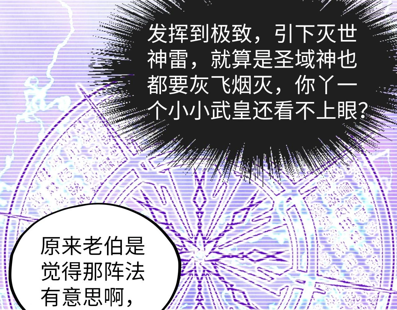 第161话 雷狱绽放31