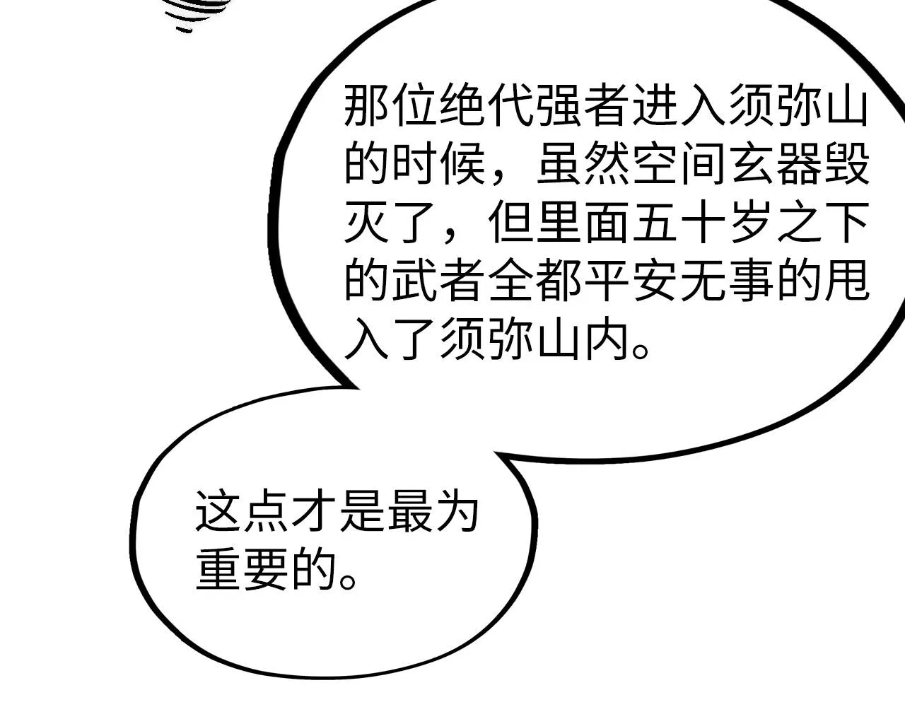 第204话 须弥山76