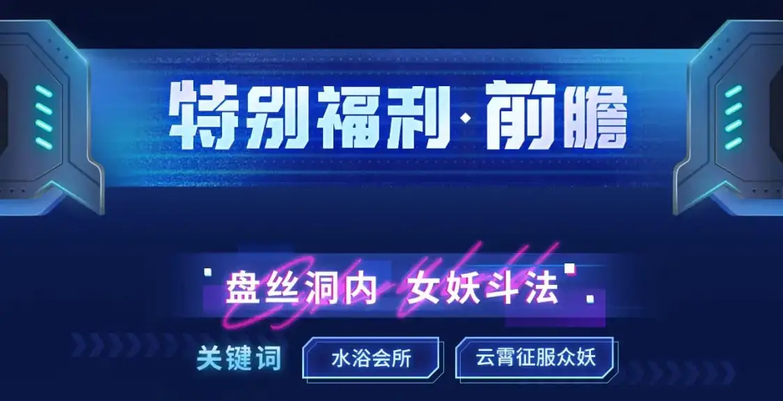 至尊特典季|赛博降临7