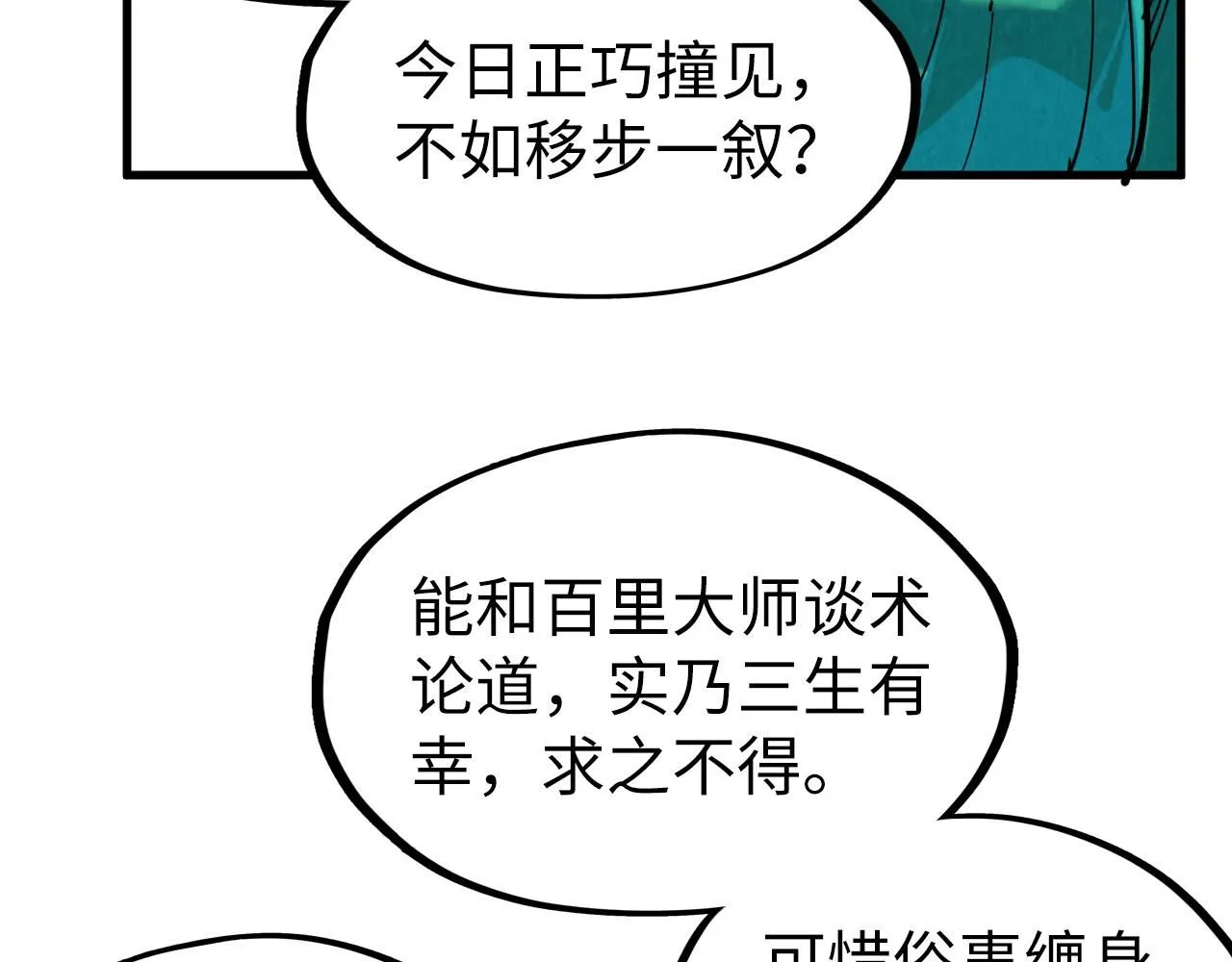 第228话 术炼豪赌20