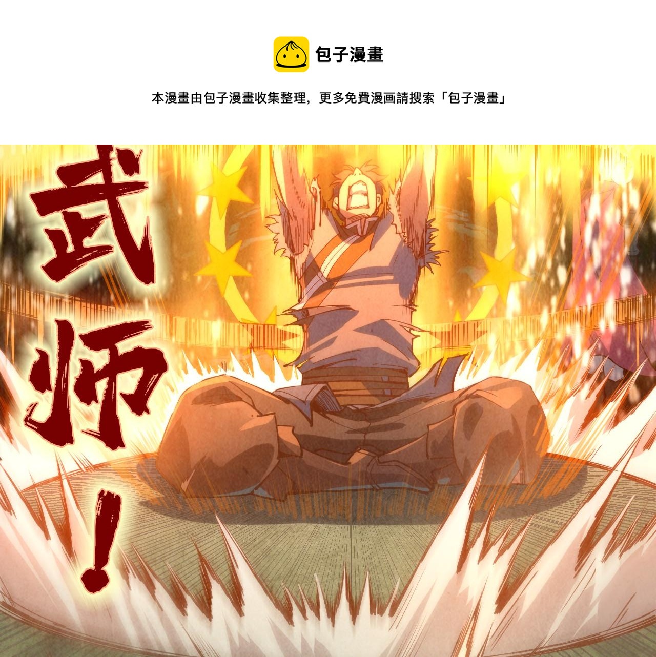 第144话 连破三星98