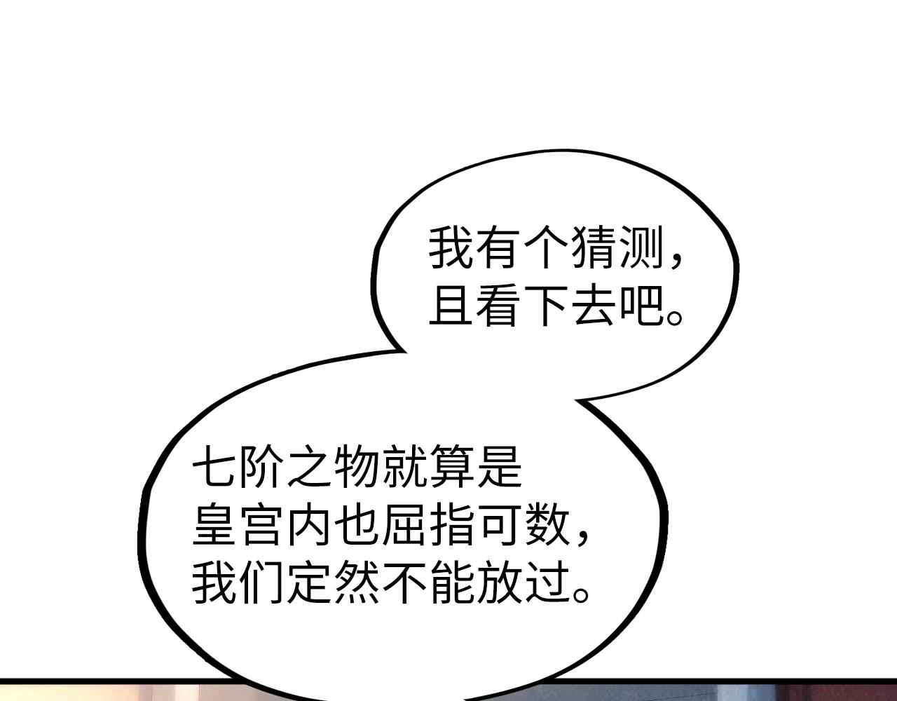 第132话 三枚七阶玉简85