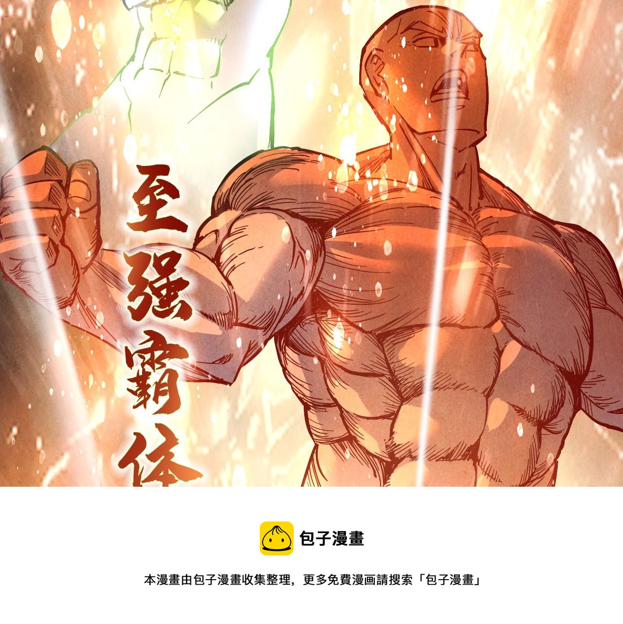 第78话 立威之战68
