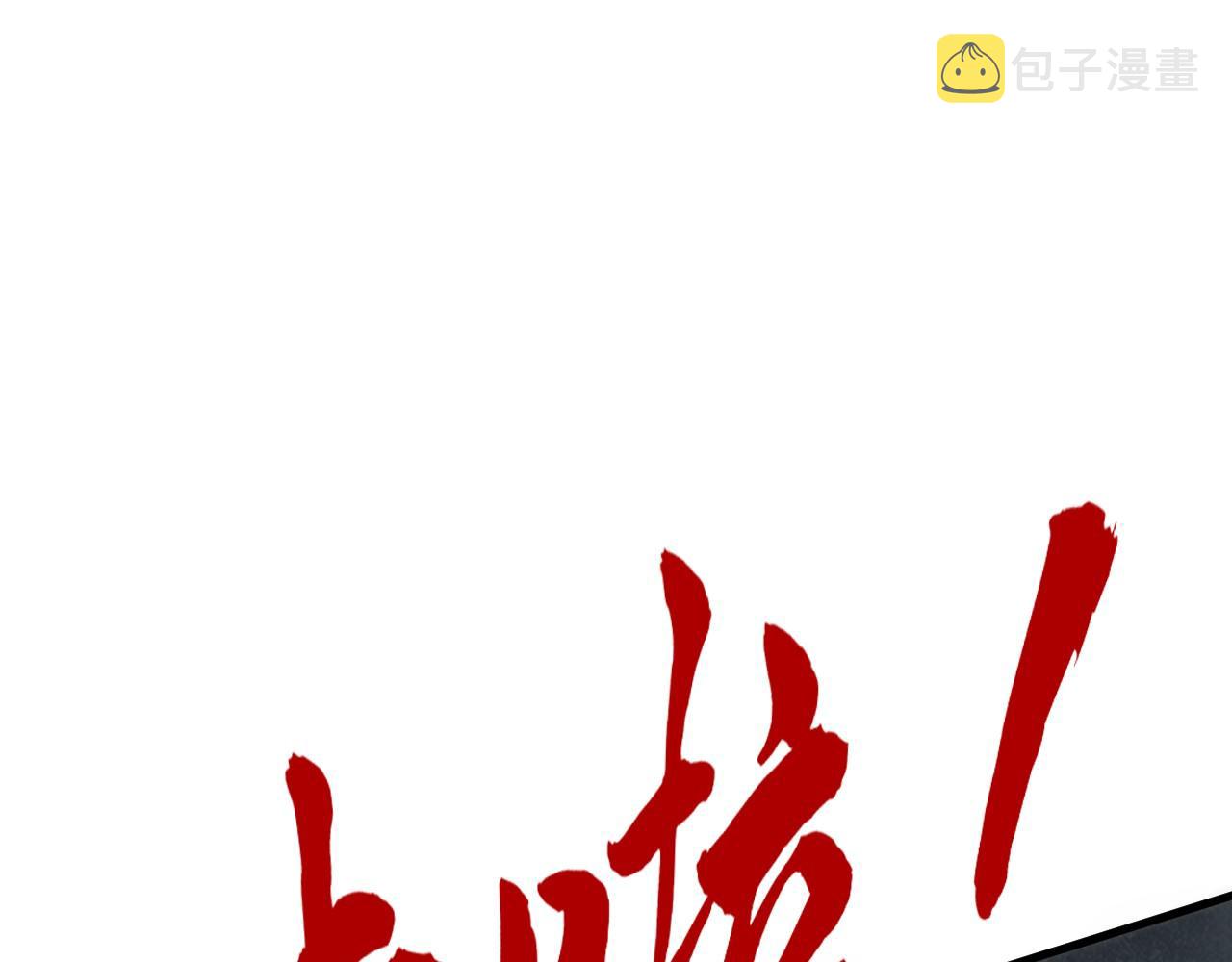 第62话 为什么不早点叫我99