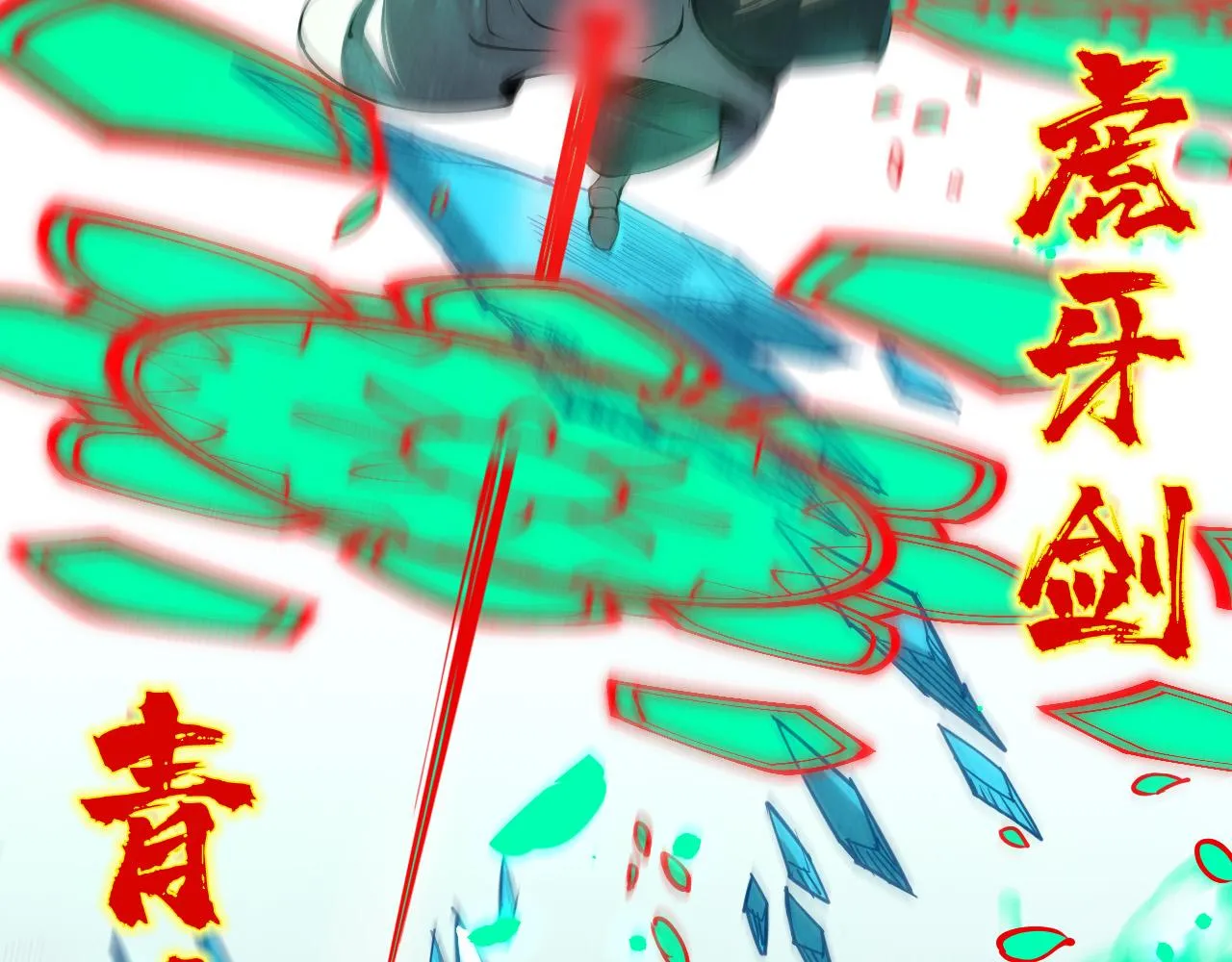 第208话 单挑齐真子105