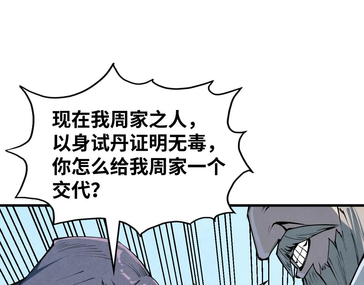第213话 试毒79