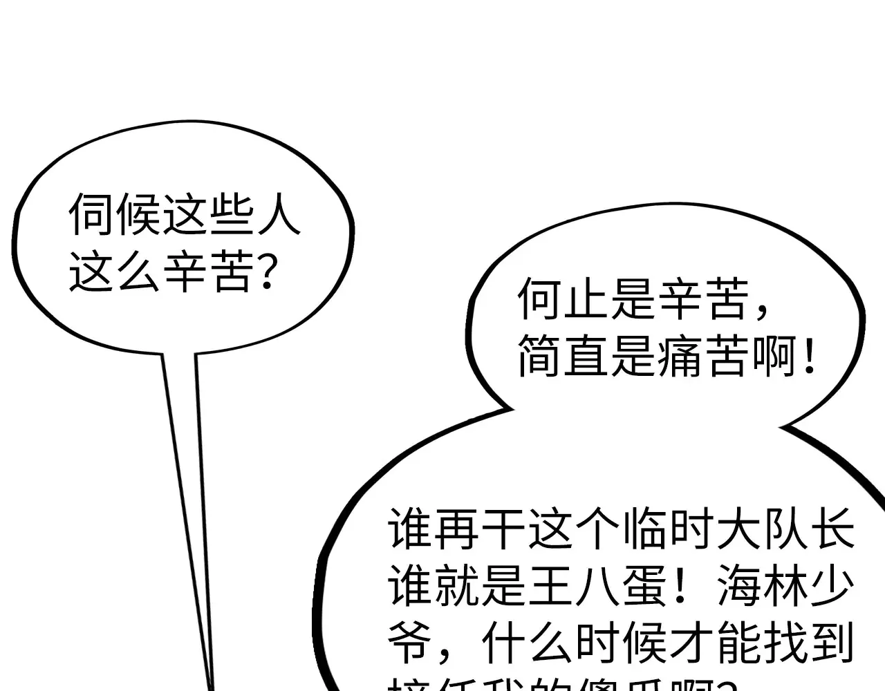 第301话 第八队97