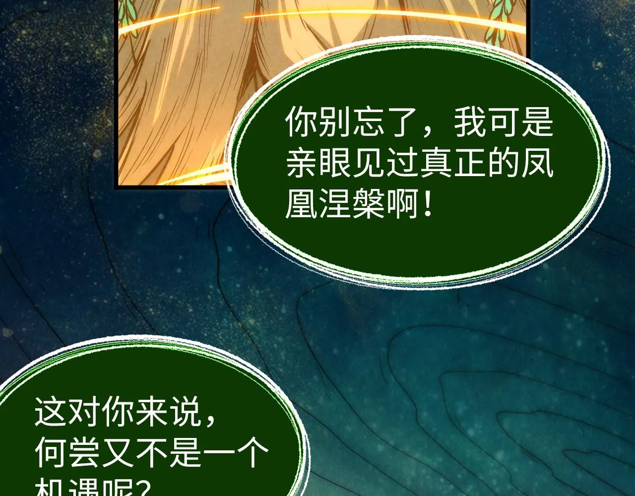 第187话 昆吾树灵55