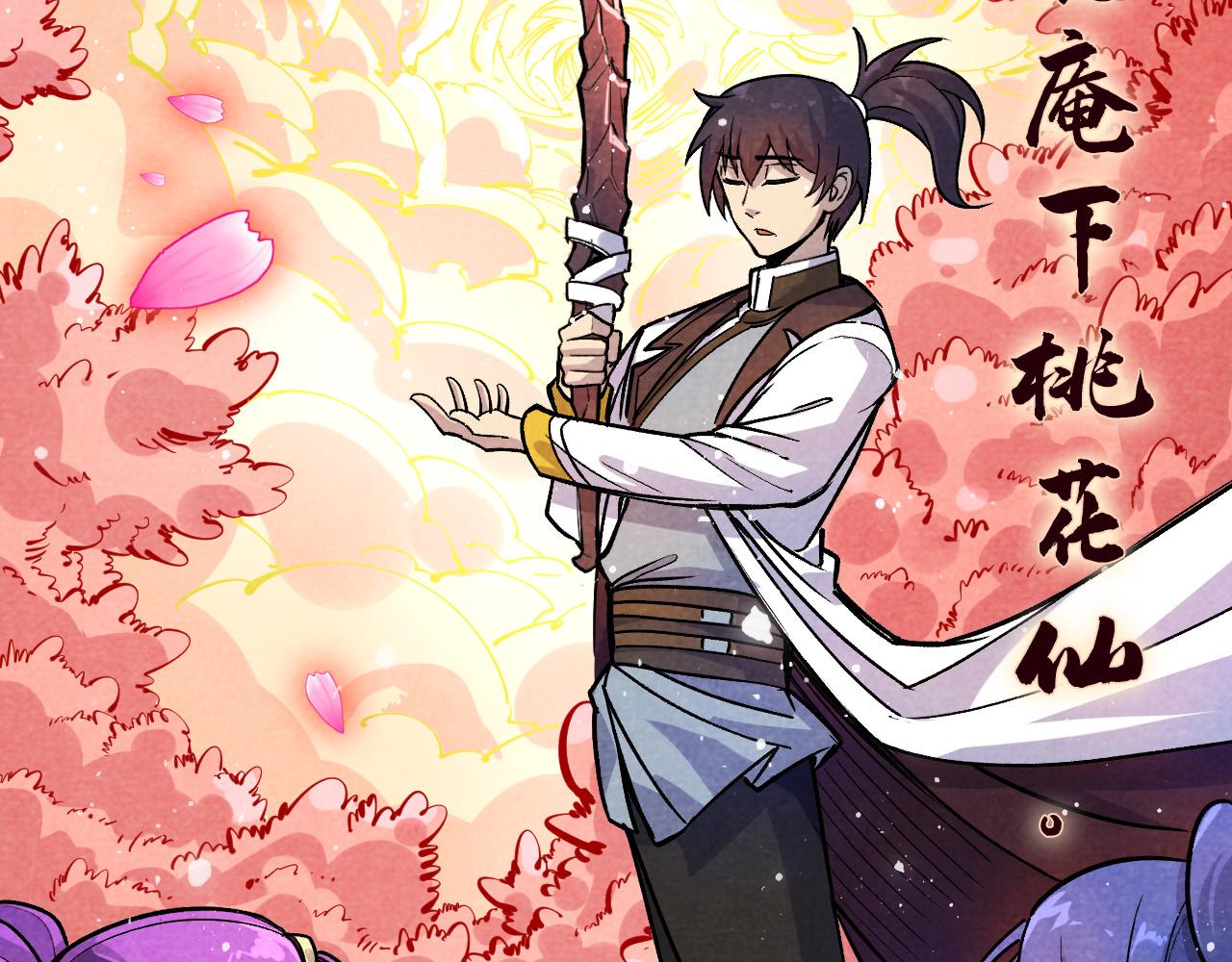 第56话 桃花剑意56