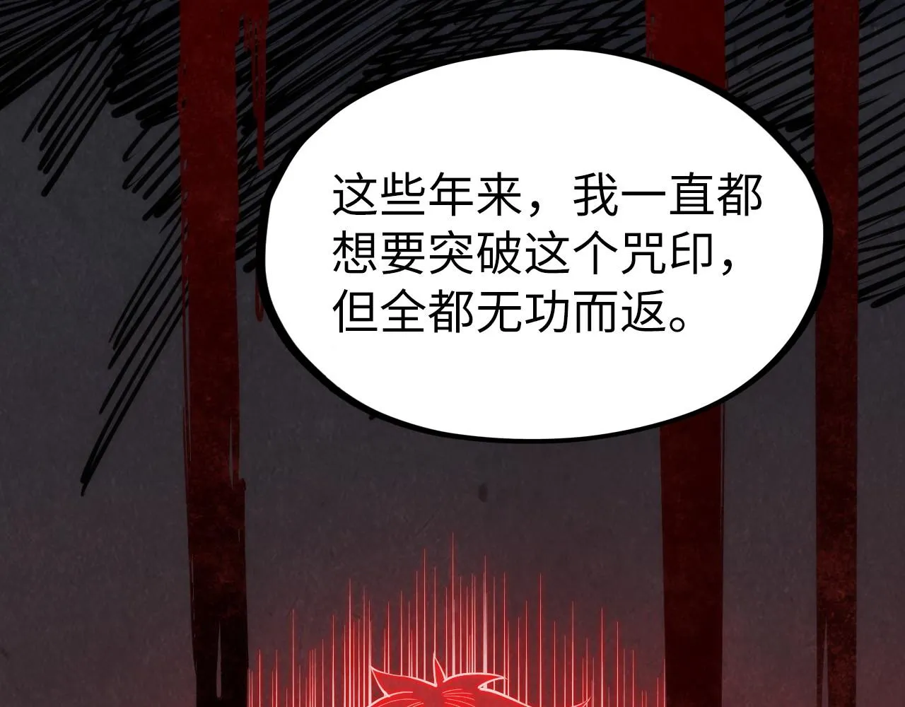 第184话 三合鬼眼咒印106