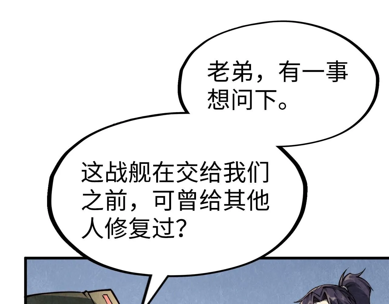第211话 雷风商会99
