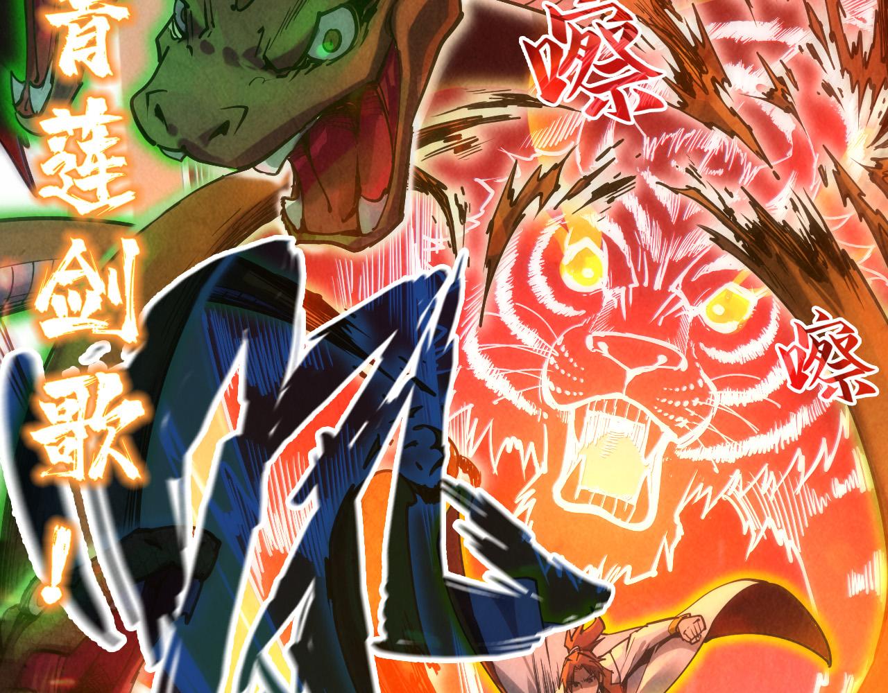 第136话 化蛇83
