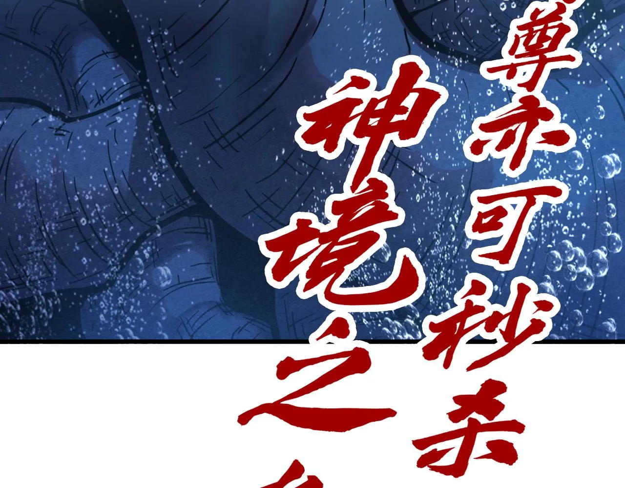 第188话 生汝于水，归汝于火178