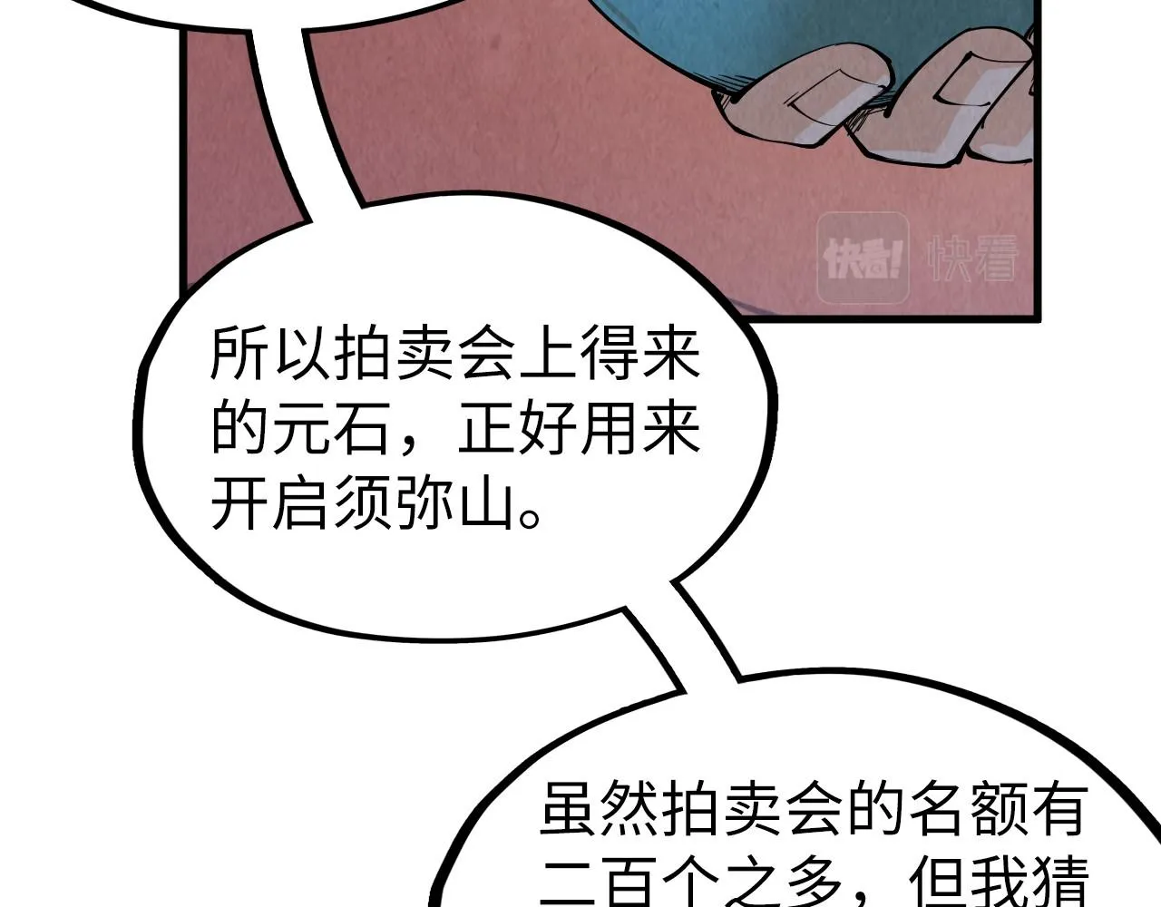 第204话 须弥山25