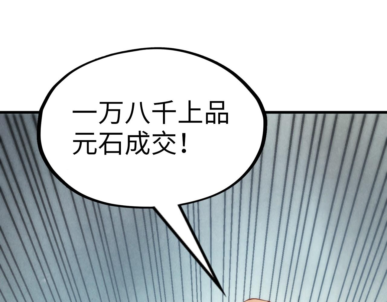 第131话 竞拍五行鼎86