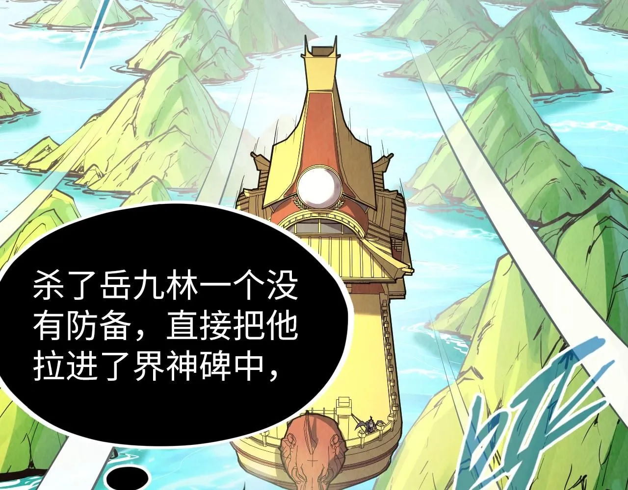 第234话 明心湖畔的冲突5