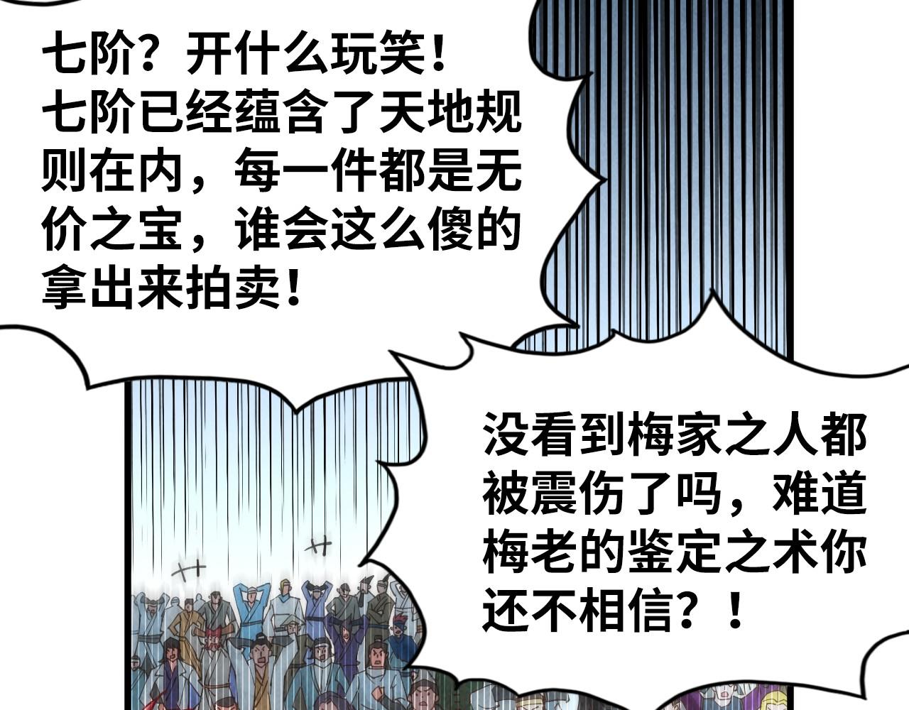 第132话 三枚七阶玉简56