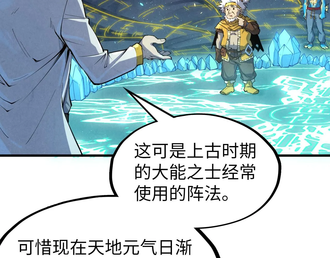 第184话 三合鬼眼咒印42